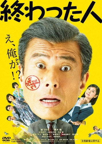 Japanese Movie-Owatta Hito-Japan DVD