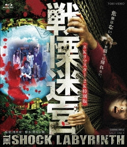 Japanese Movie - Senritsu Meikyu <8K Remaster 2K Special Version> - Japan Blu-ray Disc