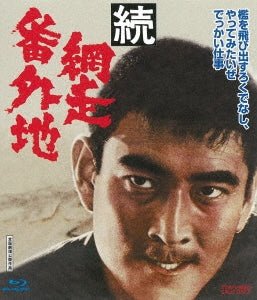 Japanese Movie - Zoku Abashiri Bangaichi - Japan Blu-ray Disc