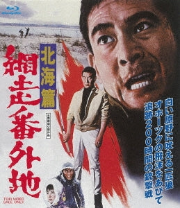 Japanese Movie - Abashiri Bangaichi Hokkai Hen - Japan Blu-ray Disc