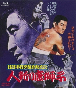 Japanese Movie - Showa Zankyo Den Hito Kiri Karajishi - Japan Blu-ray Disc