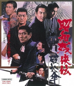 Japanese Movie - Showa Zankyo Den Yabure Gasa - Japan Blu-ray Disc