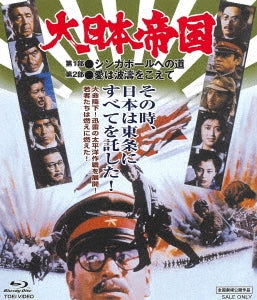 Japanese Movie - Dai Nihon Teikoku - Japan Blu-ray Disc