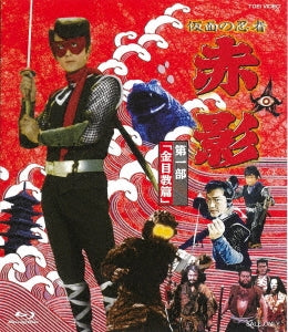 Sci-Fi Live Action - Kamen no Ninja Akakage Vol.1 "Kinmekyo Hen" - Japan 2 Blu-ray Disc