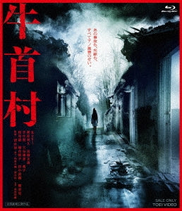 Japanese Movie - Ushikubi Mura - Japan Blu-ray Disc