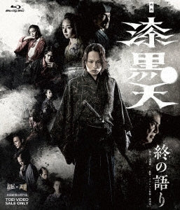 Japanese Movie - Shikkokuten - Tsui no Katari- - Japan Blu-ray Disc