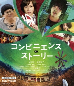 Japanese Movie - Convenience Story - Japan Blu-ray Disc