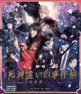 Japanese Movie - Shinigami Tsukai no Jiken Cho - Gekka Kitan - - Japan Blu-ray Disc