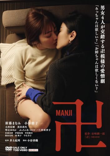 Japanese Movie - Manji - Japan DVD