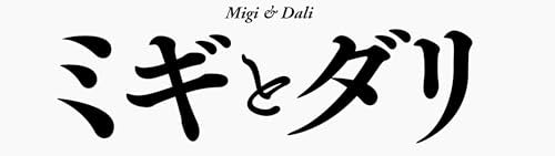 Animation - Migi & Dali Blu-Ray Box 2 - Japan 1 Blu-ray Disc Box set