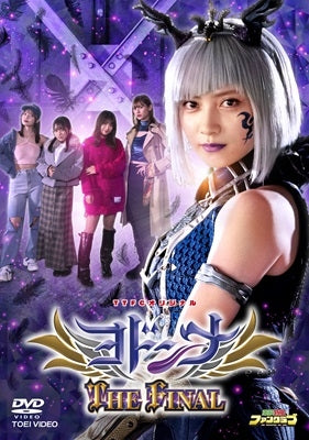 Sci-Fi Live Action - Yodonna The Final - Japan DVD