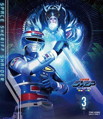 Sci-Fi Live Action - Space Sheriff Shaider Blu-ray Box 3 - Japan 3 Blu-ray Disc Box Set