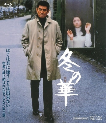 Japanese Movie - Fuyu no Hana - Japan Blu-ray Disc