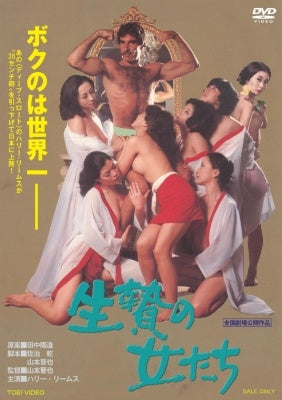 Japanese Movie - Ikenie No Onna Tachi - JapanDVD