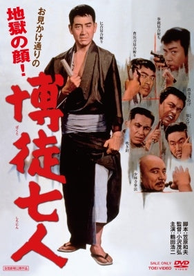 Japanese Movie - Bakuto Shichinin - JapanDVD