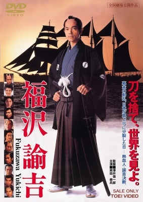 Movies - Fukuzawa Yukichi - Japan DVD