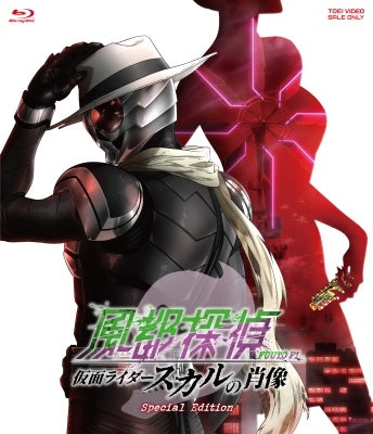 Futo PI - FUUTO PI the MOVIE Portrait of Kamen Rider Skull Blu-ray Special Edition - Japan Blu-ray Disc