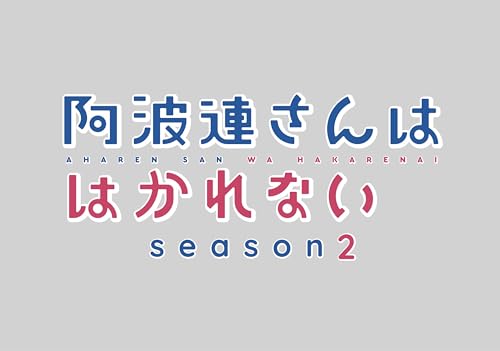 Animation - Aharen San wa Hakarenai Season 2 Blu-ray Box - Japan 2 Blu-ray Disc Box Set