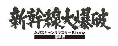 Drama - The Bullet Train Negascan Remaster Deluxe Edition - Japan 2 Blu-ray Disc Box Set Limited Edition