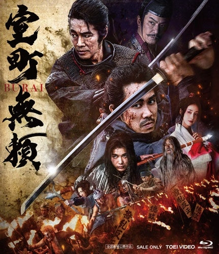Movie - Muromachi Burai - Japan Blu-ray Disc