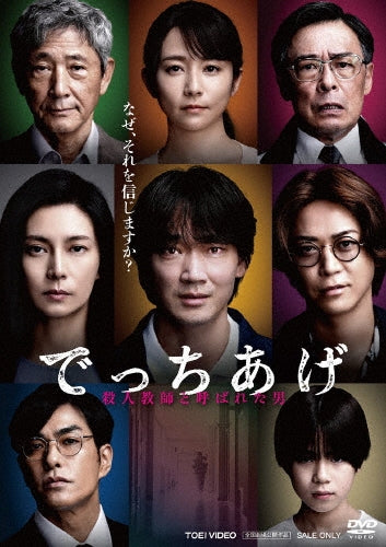 Rei Nakashima - Decchiage -Satsujin Kyoushi To Yobareta Otoko - Japan DVD