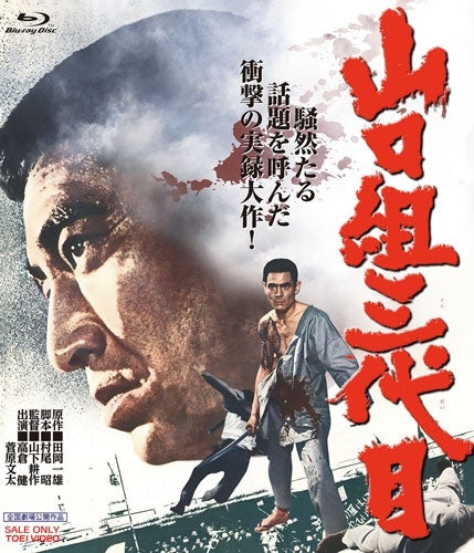 Japanese Movie - Yamaguchi Gumi 3 Dai Me 4k Remaster - Japan Blu-ray Disc
