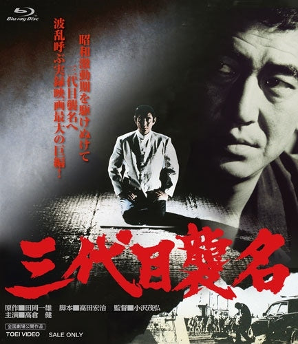 Japanese Movie - 3 Dai Me Shuumei - Japan Blu-ray Disc