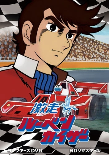 Yuji Mitsuya - Formula 1 Collectors DVD HD Remaster Edition - Japan HD Remastered Edition 3 DVD