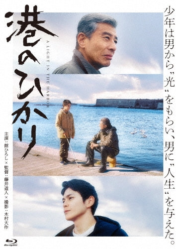 Japanese Movies - A Light In The Harbor - Japan 2 Blu-ray Disc