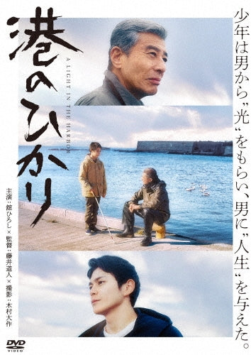 Japanese Movies - A Light In The Harbor - Japan DVD