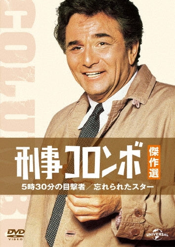 TV Series-Columbo: A Deadly State Of Mind / Forgotten Lady-Japan DVD