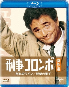 TV Series - Columbo: Any Old Port In A Storm / Candidate For Crime - Japan Blu-ray Disc