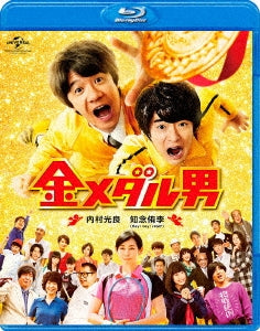 Japanese Movie - Gold Medal Man (Kin Medal Otoko) - Japan Blu-ray Disc