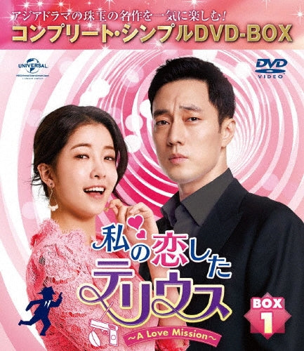 TV Series-Watashi no Koishita Terrius - A Love Mission - (Japanese Title) Box 1 Complete5000yen Series -Japan 5 DVD Box Set