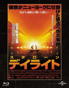 Movie - Daylight Universal Omoide no Fukkoku Ban Blu-ray - Japan Blu-ray Disc Limited Edition