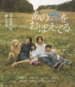 Japanese Movie - Ano Sora wo Oboeteru - Japan Blu-ray Disc