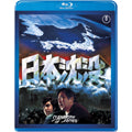 Japanese Movie - Nihon Chinbotsu - Japan Blu-ray Disc