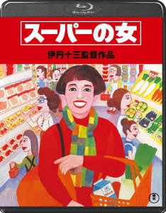 Japanese Movie - Super no Onna (Supermarket Woman) - Japan Blu-ray Disc