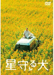 Japanese Movie-Hoshimamoru Inu (Star Watching Dog)-Japan DVD