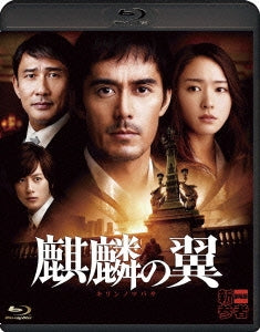 Japanese Movie - Kirin no Tsubasa - Shinzanmono Movie - - Japan Blu-ray Disc