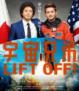 Japanese Movie - Uchu Kyodai Standard Edition - Japan Blu-ray Disc