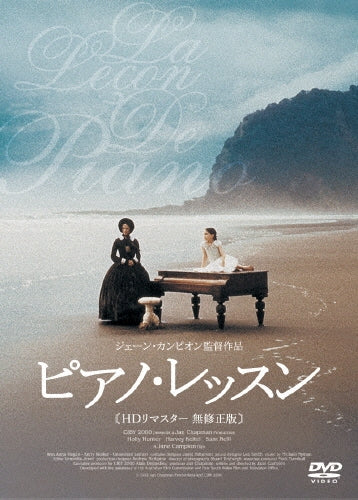 Movie-The Piano HD Remastered Edition-Japan DVD