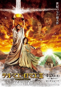 Japanese Movie - Thermae Romae 2 - Japan Blu-ray Disc