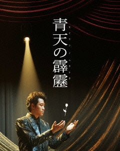 Japanese Movie - Bolt from the Blue (Seiten no Hekireki) Deluxe Edition - Japan 2 Blu-ray Disc