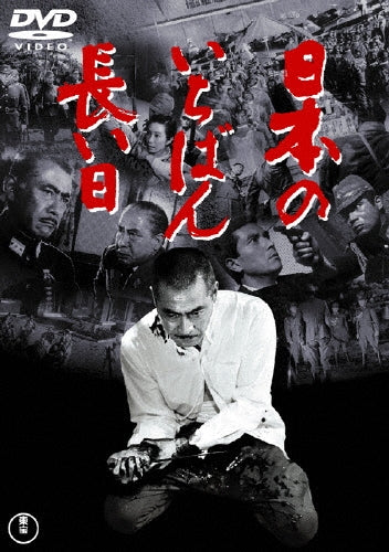 Japanese Movie-Nihon no Ichiban Nagai Hi-Japan DVD