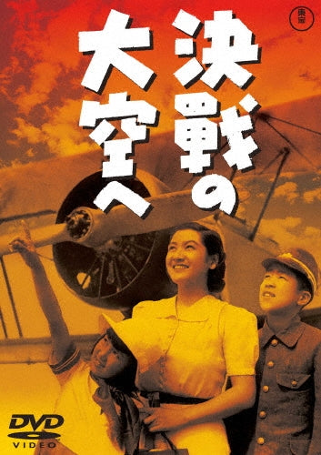 Japanese Movie-Kessen no Oozora He-Japan DVD