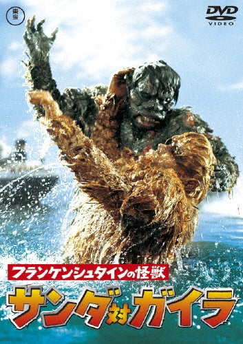 Sci-Fi Live Action-The War Of The Gargantuas-Japan DVD