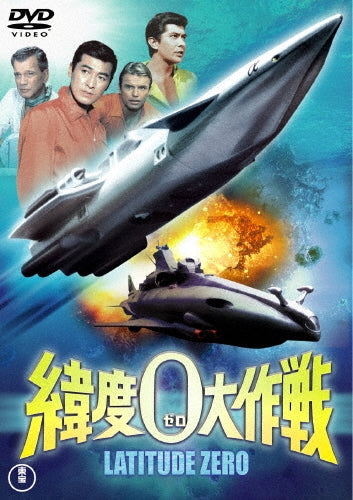 Sci-Fi Live Action-Latitude Zero-Japan DVD