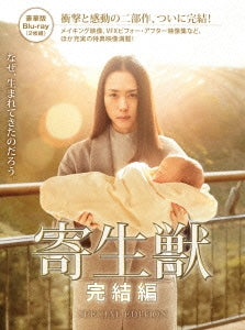 Japanese Movie - Parasyte (Kiseiju): Part 2 Deluxe Edition - Japan 2 Blu-ray Disc