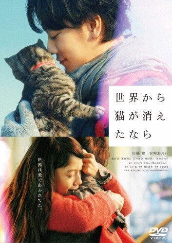 Japanese Movie-If Cats Disappeared From the World (Sekai Kara Neko ga Kietanara) Regular Edition-Japan DVD